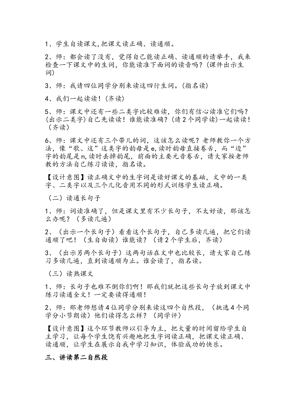 美丽的丹顶鹤教案_第2页