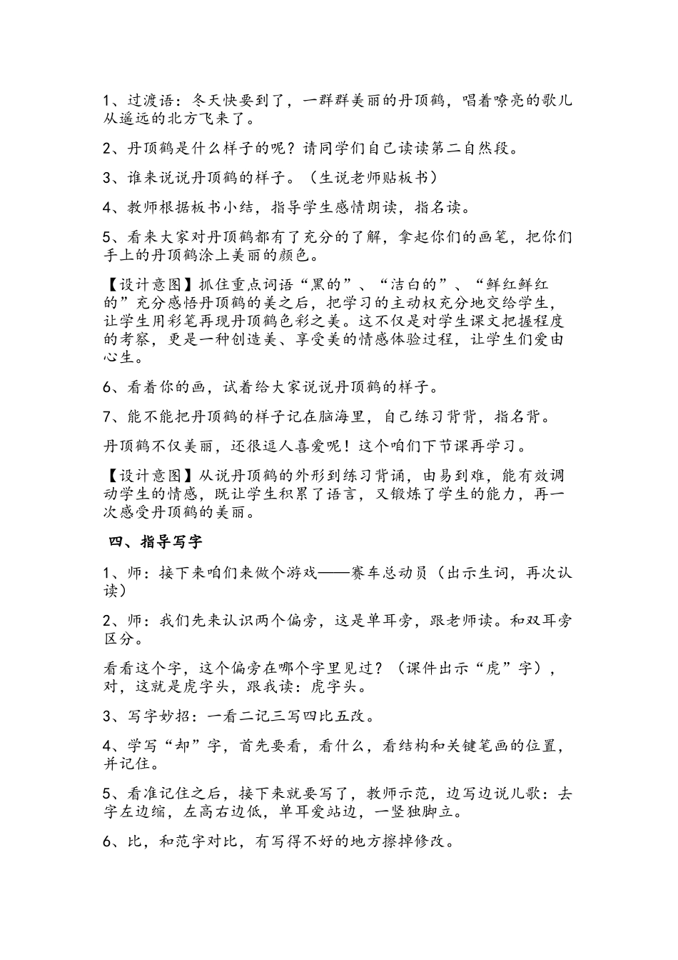 美丽的丹顶鹤教案_第3页