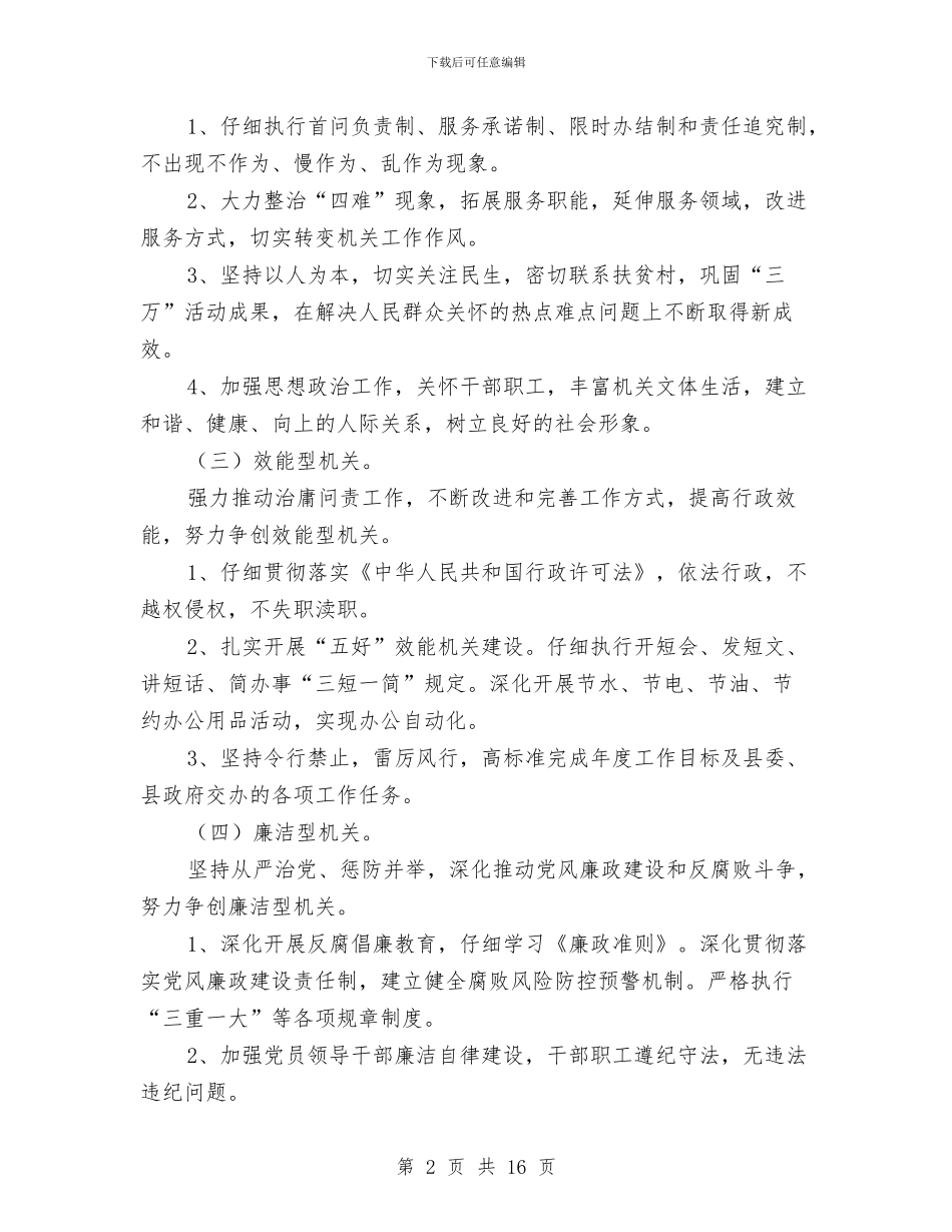 体育局争创五型机关活动方案3篇与体育局作风建设促进发展方案汇编_第2页