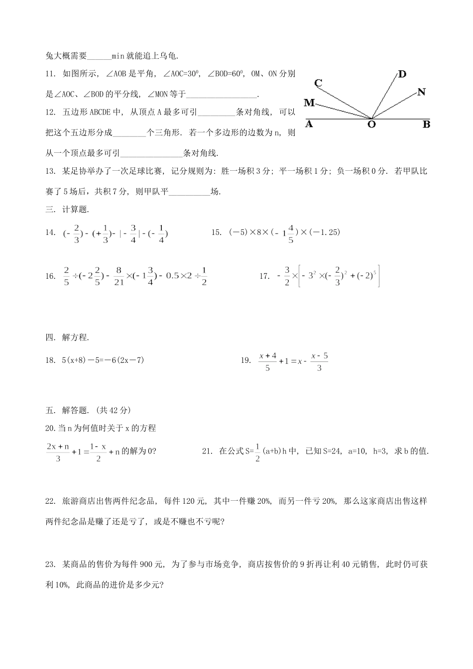 山东省胶南市七年级数学上学期期末测试卷(3) 新人教版试卷_第2页