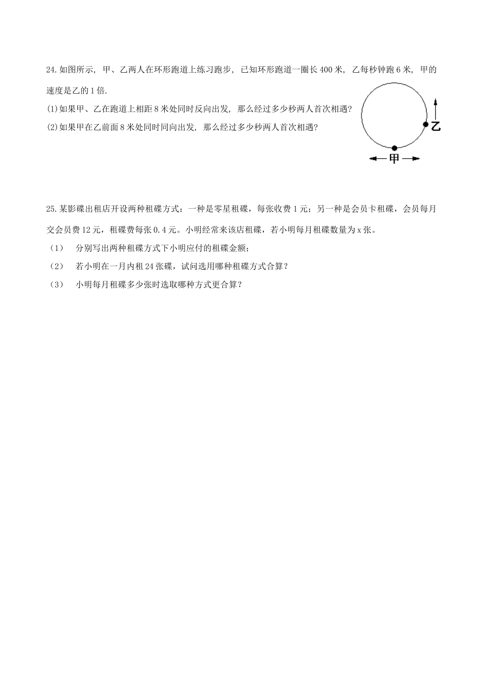 山东省胶南市七年级数学上学期期末测试卷(3) 新人教版试卷_第3页
