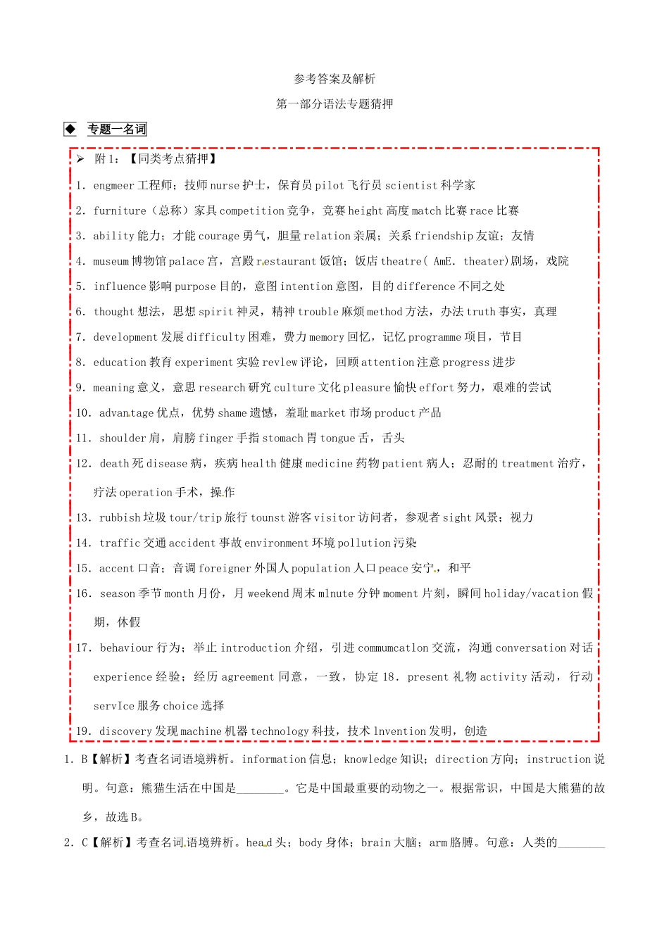 中考英语语法专题猜押冲刺 专题1 名词试卷_第3页