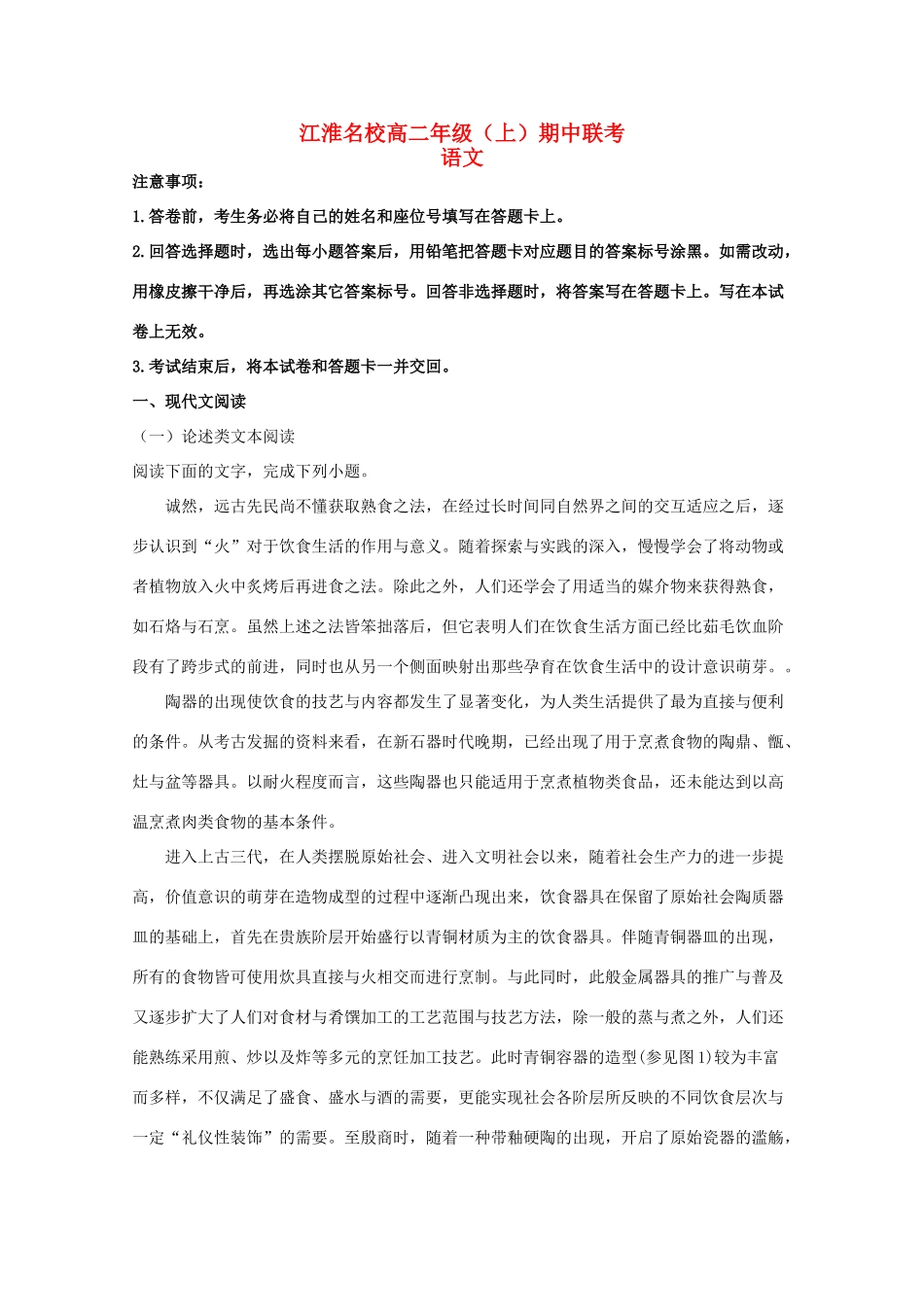 安徽省江淮名校_高二语文上学期期中试卷含解析试卷_第1页