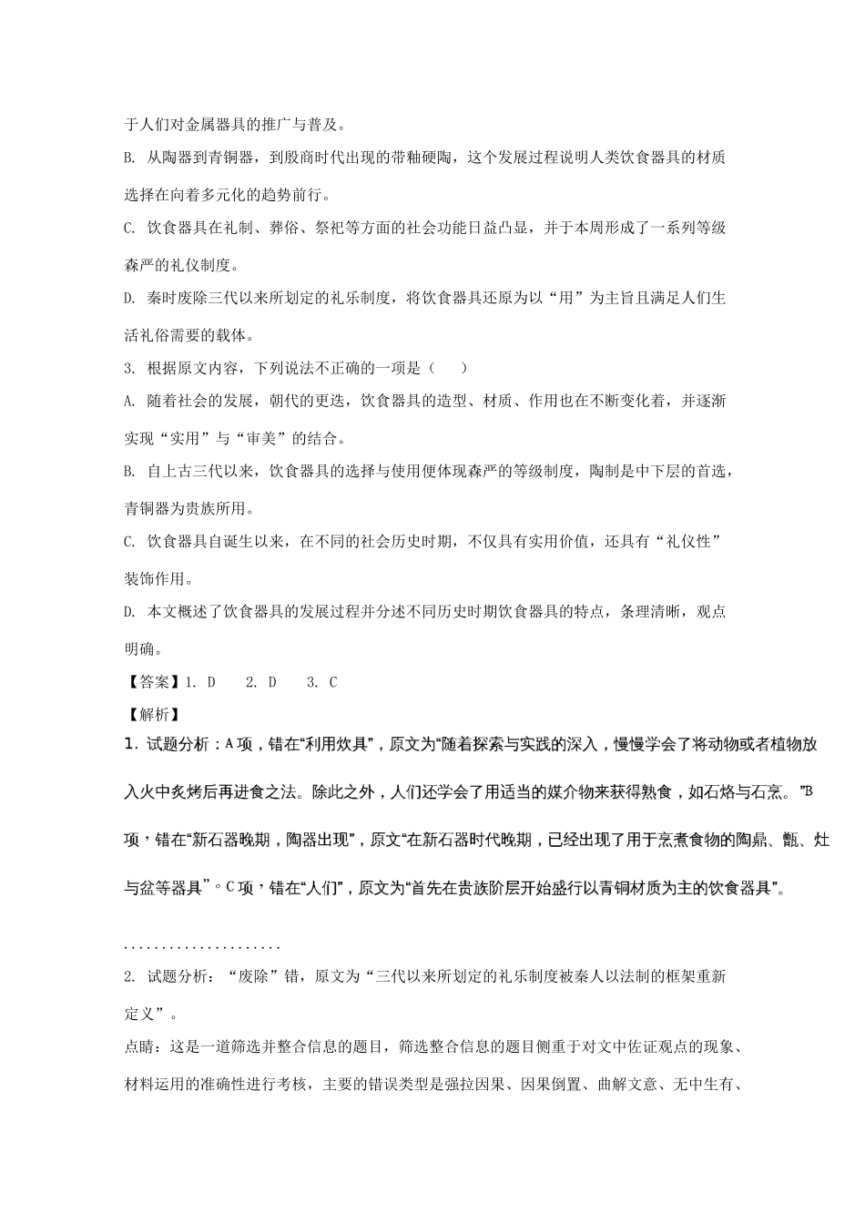 安徽省江淮名校_高二语文上学期期中试卷含解析试卷_第3页