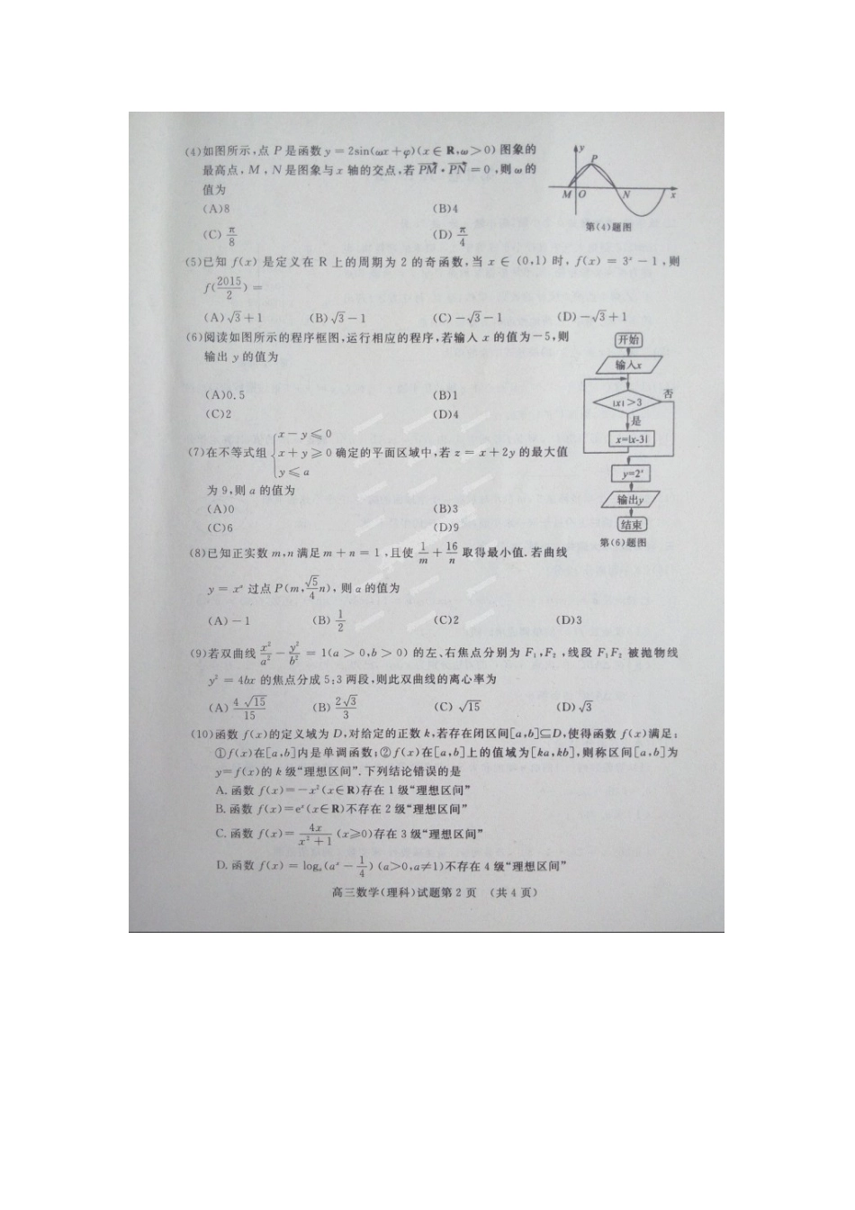 山东省兖州市高三数学第二次摸底考试试卷 理试卷_第2页