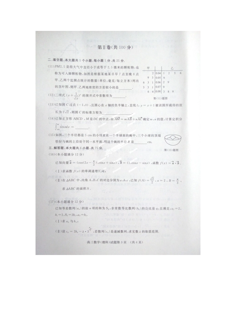 山东省兖州市高三数学第二次摸底考试试卷 理试卷_第3页