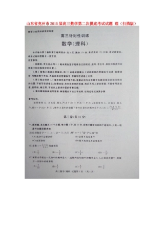 山东省兖州市高三数学第二次摸底考试试卷 理试卷