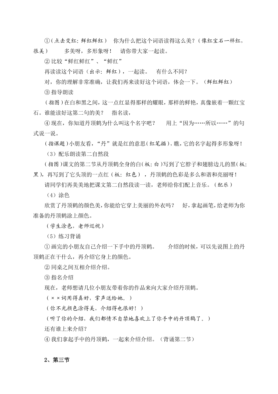 美丽的丹顶鹤 (3)_第2页