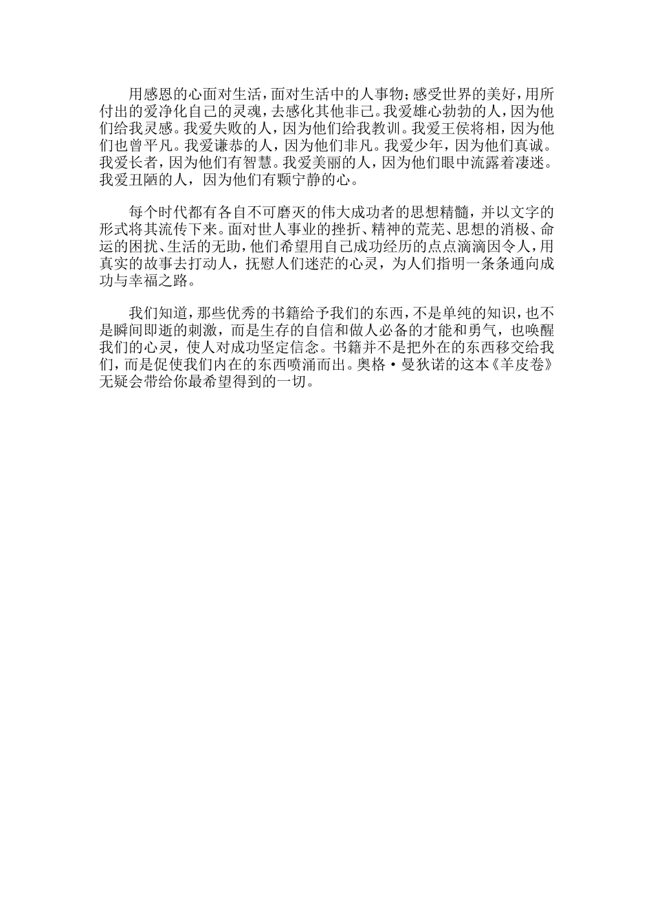 羊皮卷的读后感_第2页