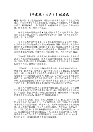 羊皮卷的读后感