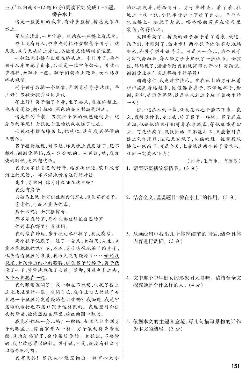 中考语文总复习 专题一 中招展示(pdf) 新人教版试卷_第2页