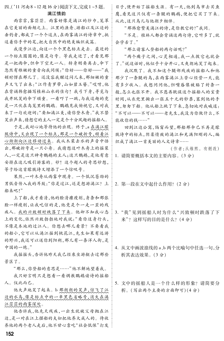 中考语文总复习 专题一 中招展示(pdf) 新人教版试卷_第3页