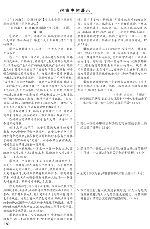 中考语文总复习 专题一 中招展示(pdf) 新人教版试卷