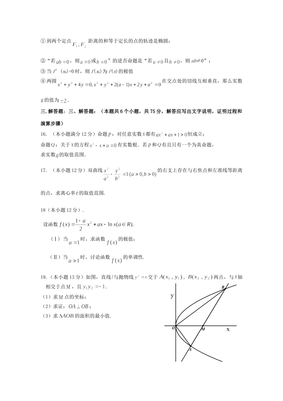 安徽省蚌埠一中11-12年高二数学下学期期中考试 理 试卷_第3页