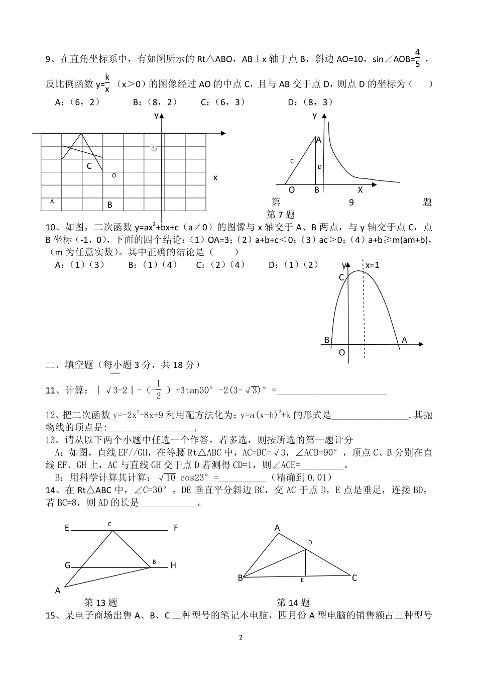 初中数学毕业考试第四次适应性训练试卷(pdf)(无答案) 试题_第2页