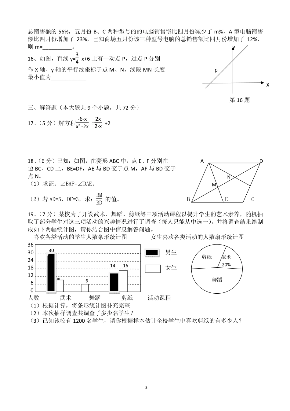 初中数学毕业考试第四次适应性训练试卷(pdf)(无答案) 试题_第3页