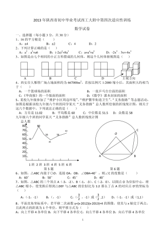 初中数学毕业考试第四次适应性训练试卷(pdf)(无答案) 试题