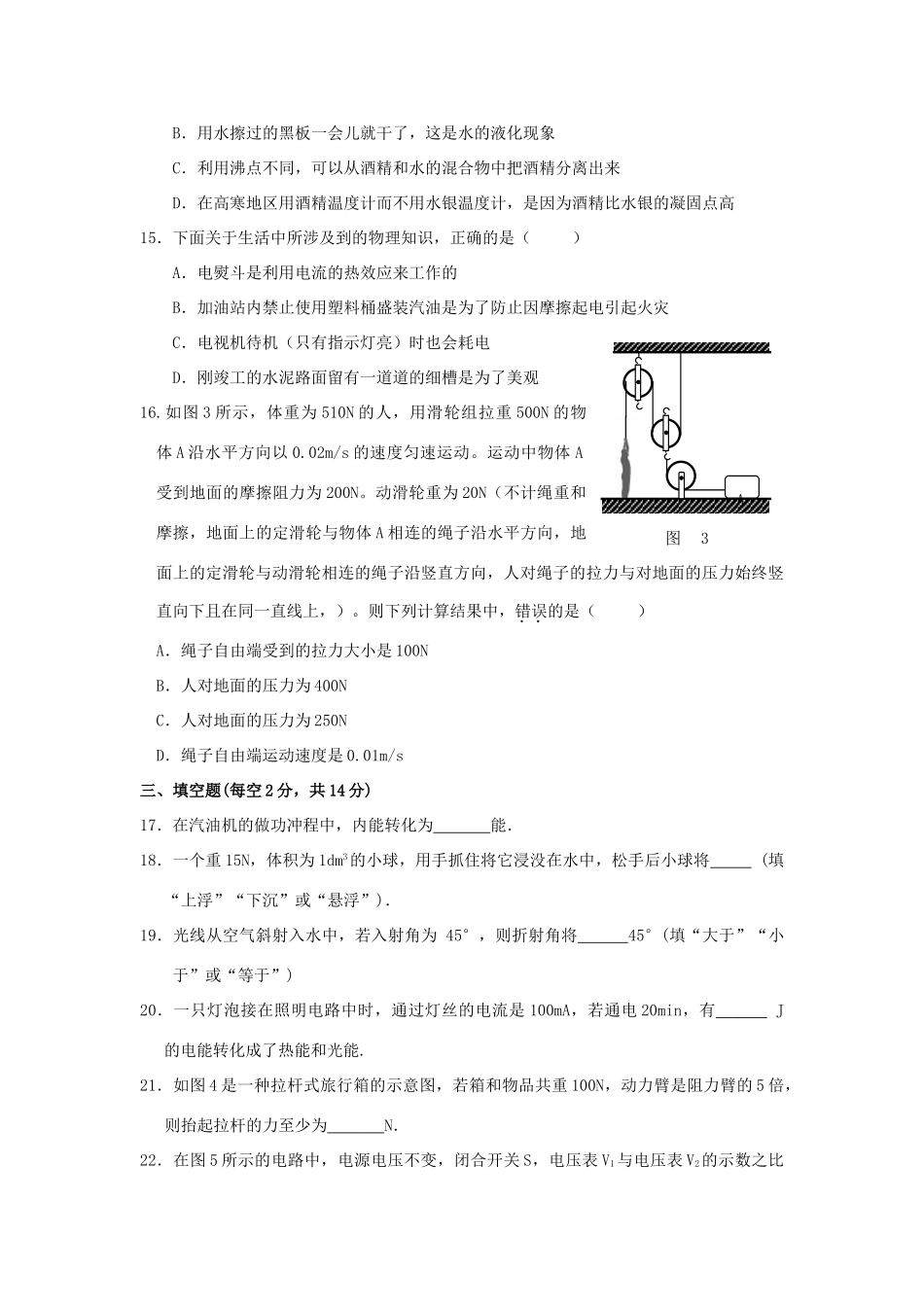 中考物理临考适应性试卷(二) 苏教版试卷_第3页