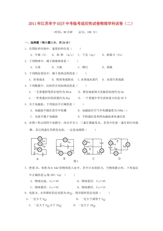 中考物理临考适应性试卷(二) 苏教版试卷