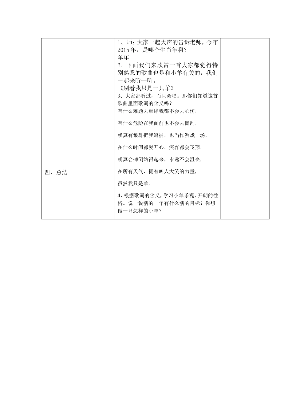 羊年第一课教案顾春燕_第2页