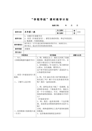 羊年第一课教案顾春燕