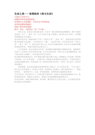 美与生活MicrosoftWord文档