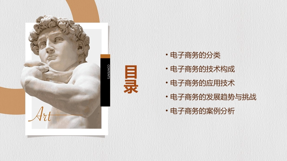 电子商务的分类及技术构成课件_第2页