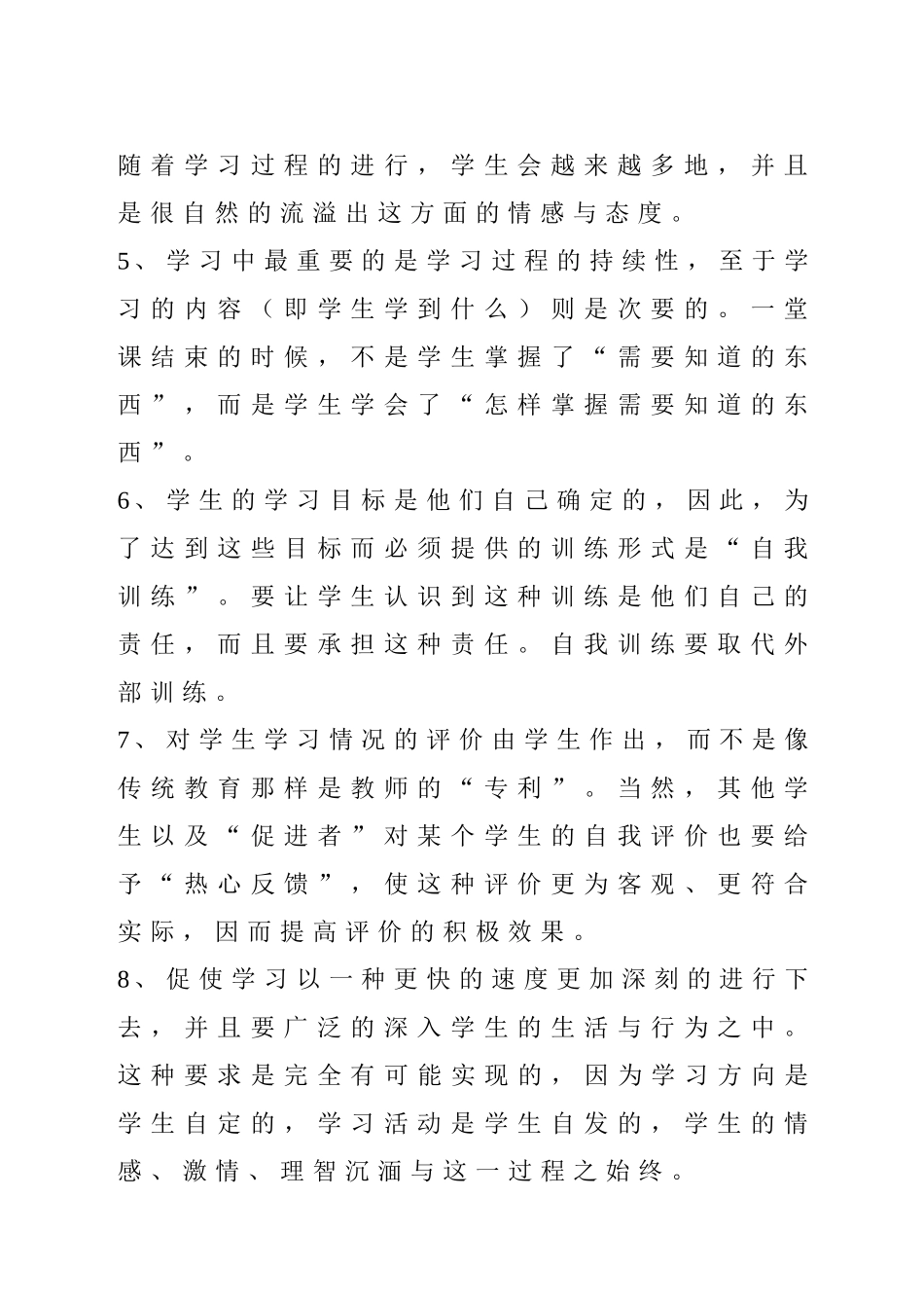 罗杰斯“非指导性教学”的八条原则_第2页