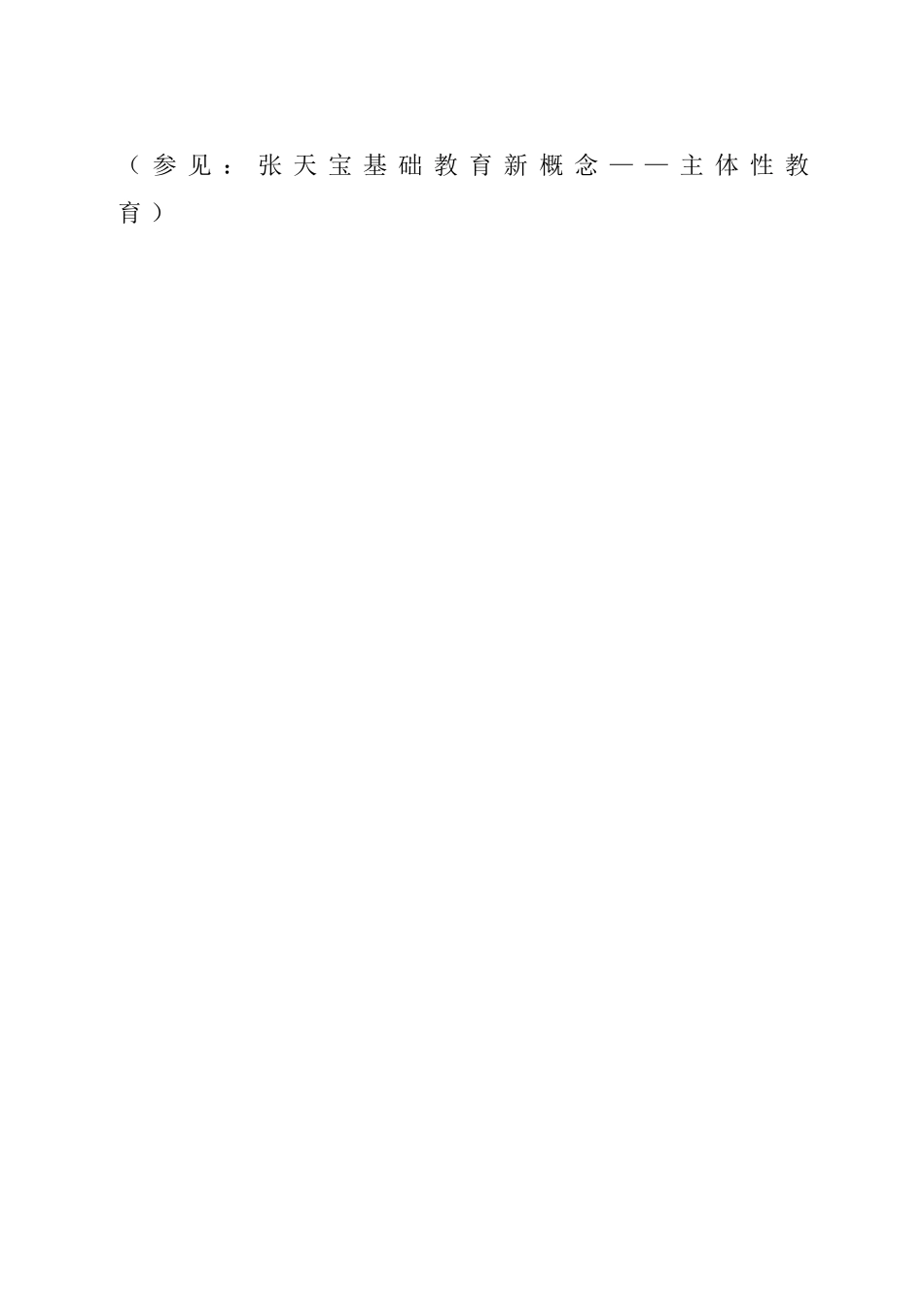 罗杰斯“非指导性教学”的八条原则_第3页