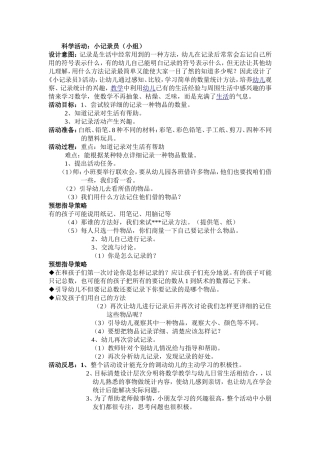 小记录员教案