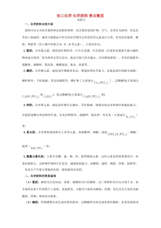 初三化学 化学肥料 要点概览 专题辅导 不分版本 试题