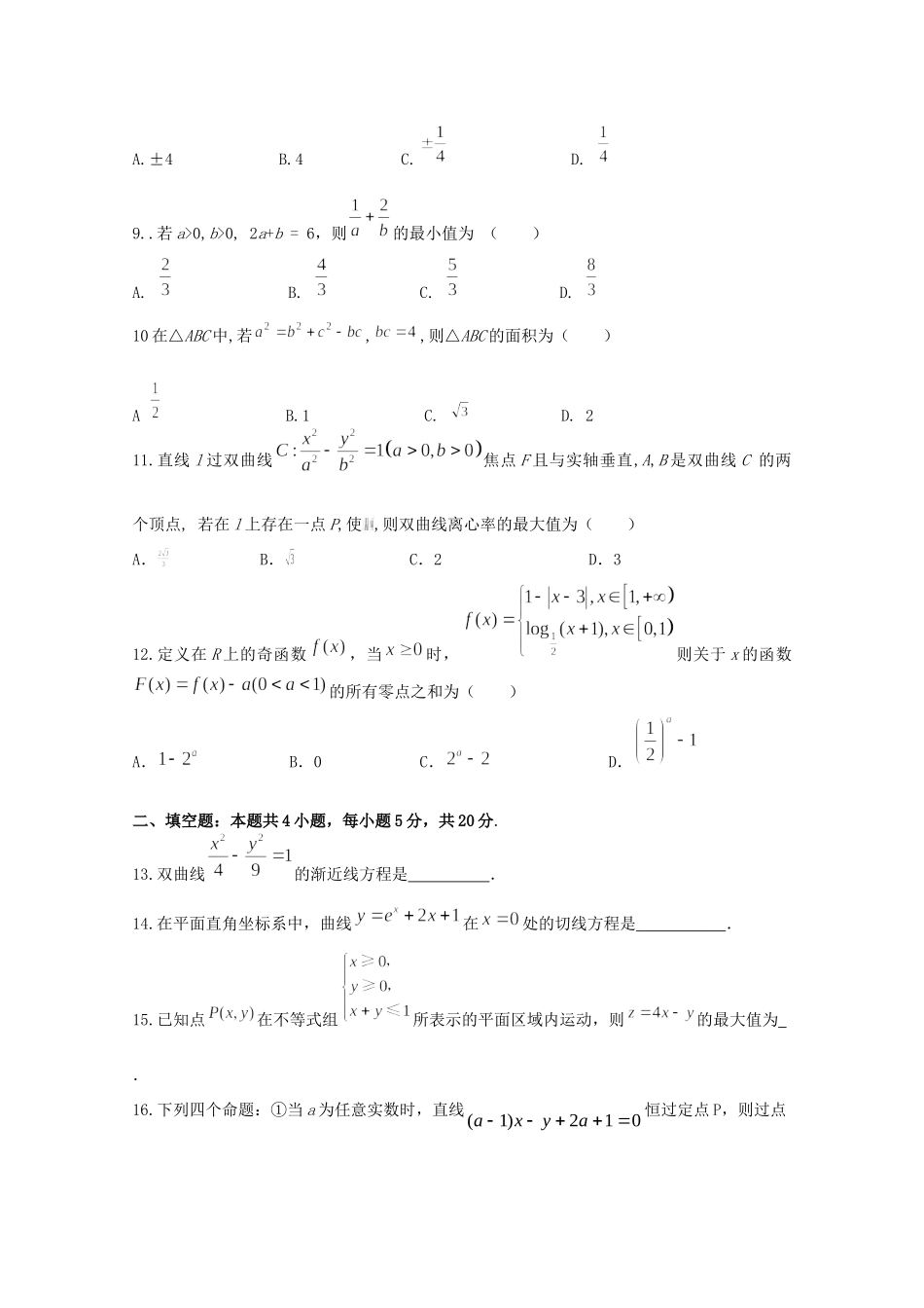 四川省广元市 高二数学下学期期中试卷 文试卷_第2页