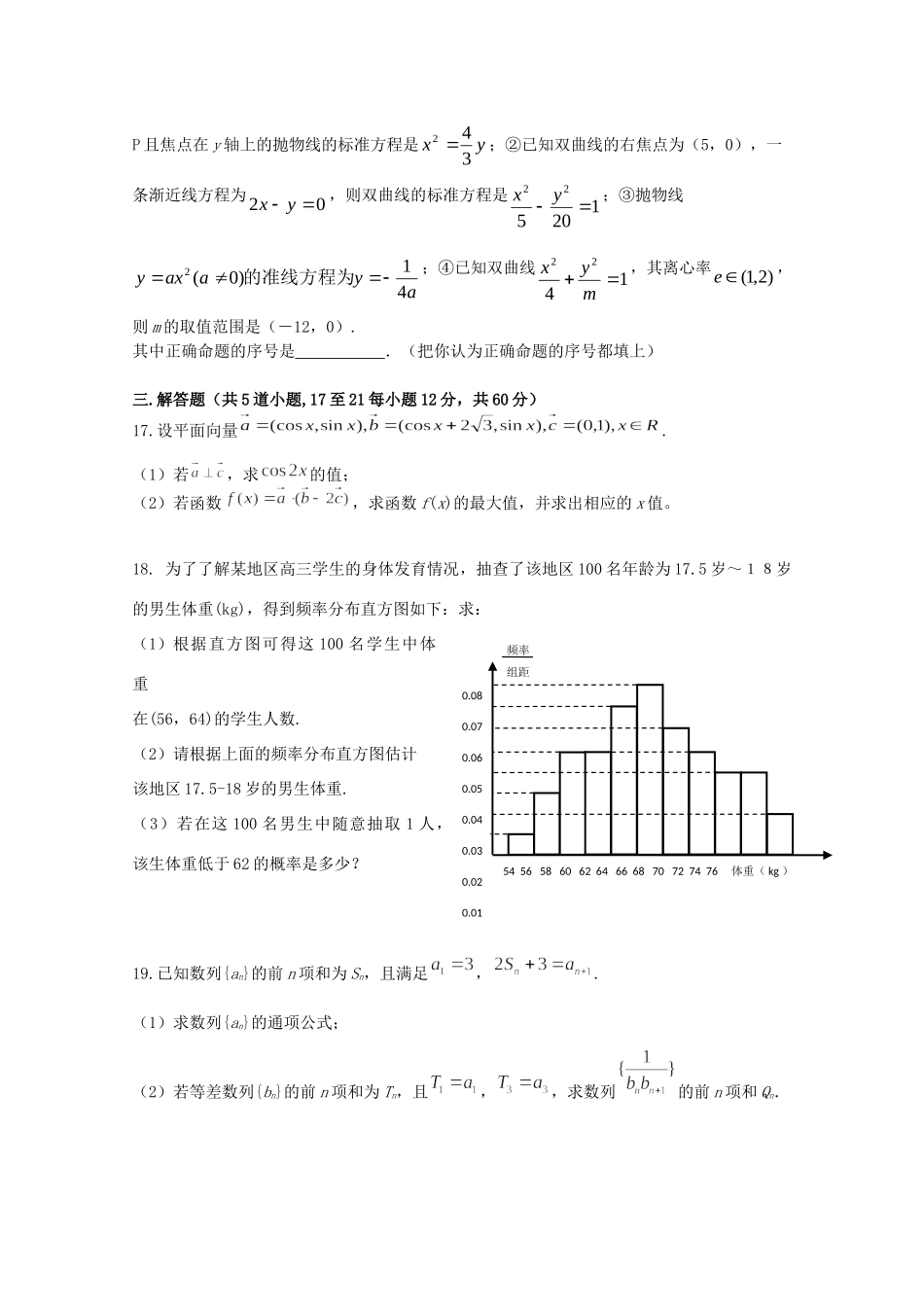 四川省广元市 高二数学下学期期中试卷 文试卷_第3页