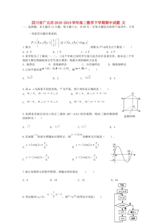 四川省广元市 高二数学下学期期中试卷 文试卷