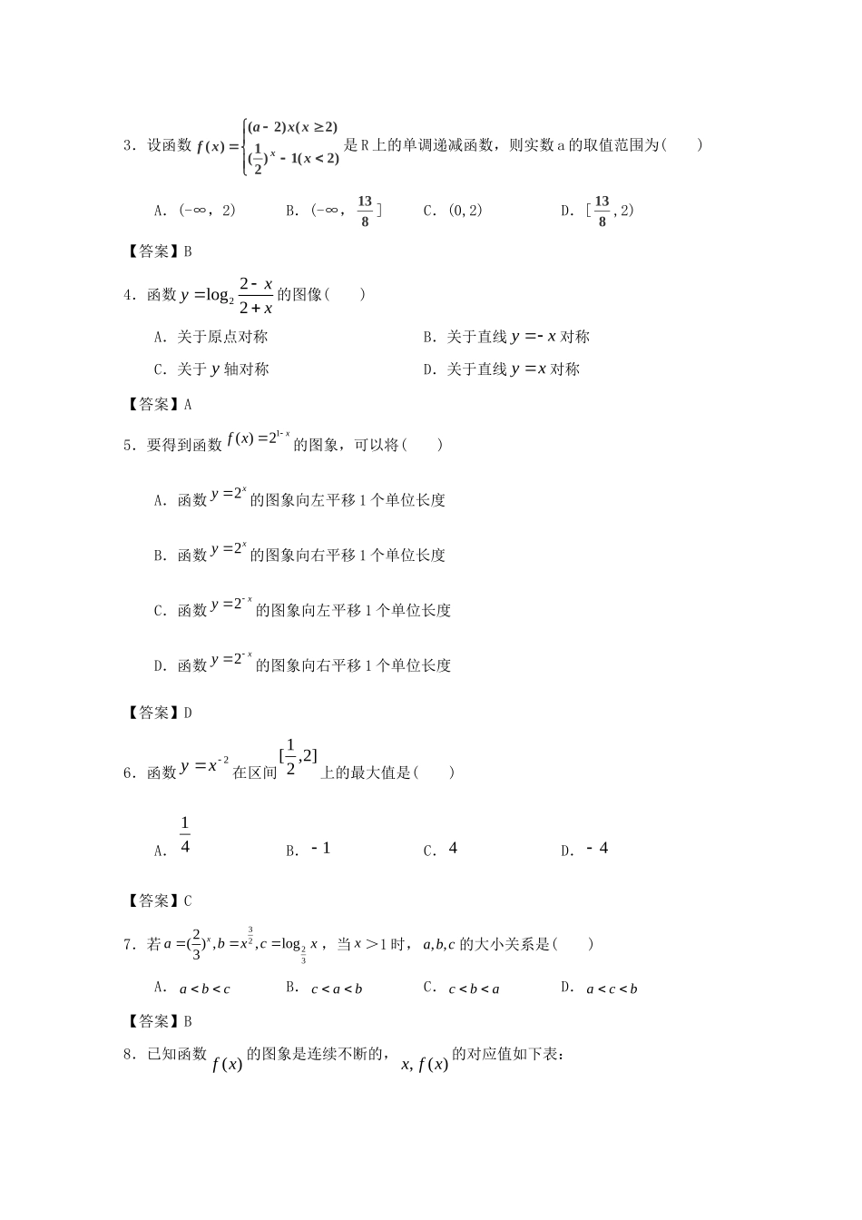安徽省高三数学一轮复习 函数概念与基本处等函数I单元训练试卷_第2页