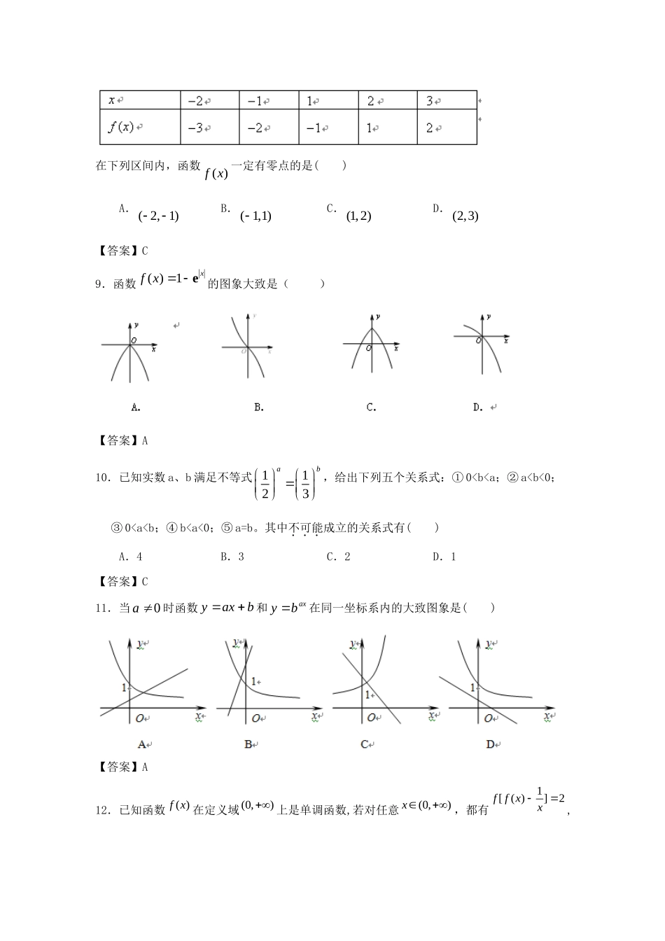 安徽省高三数学一轮复习 函数概念与基本处等函数I单元训练试卷_第3页