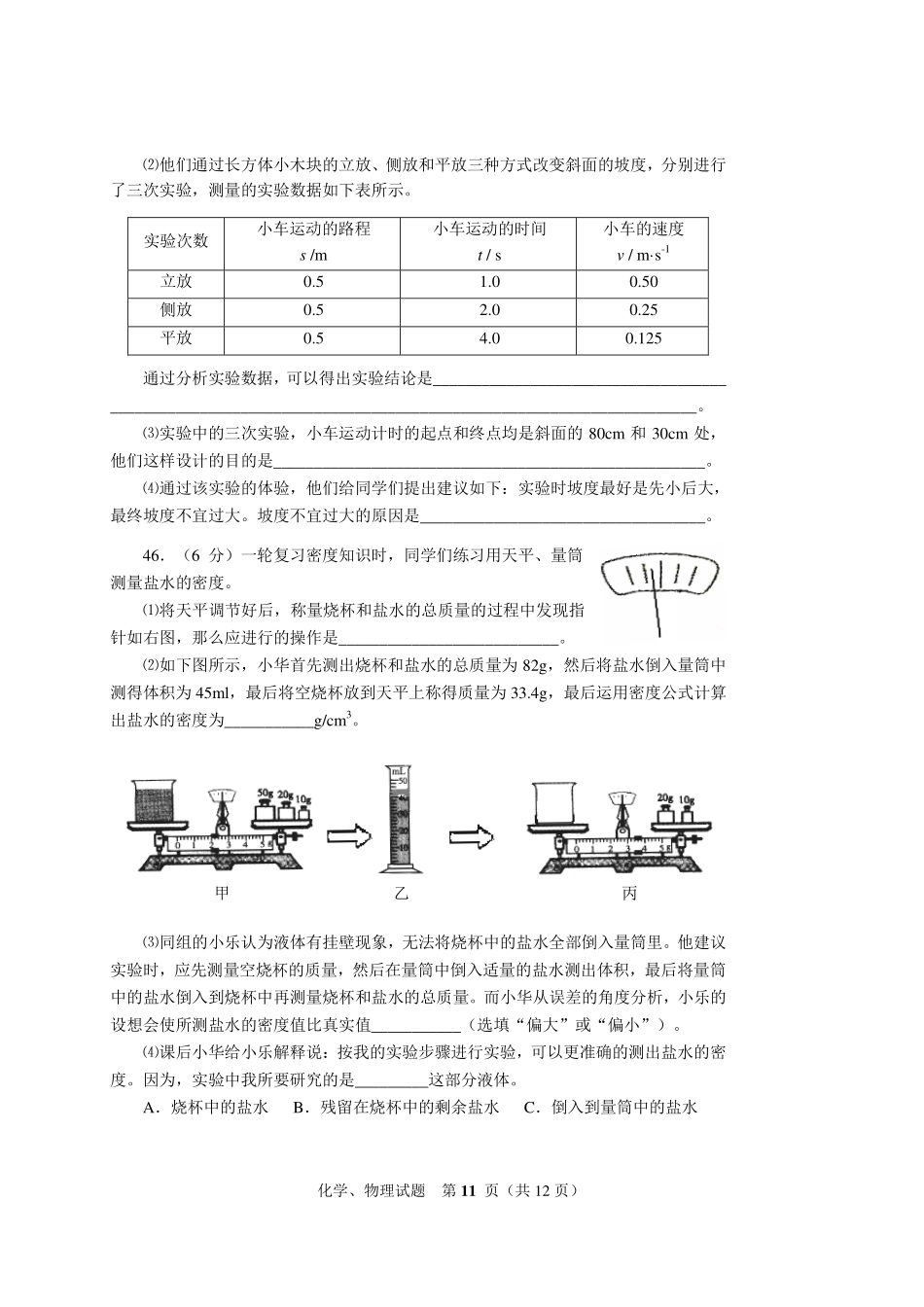 九年级物理3月模拟试卷2(pdf) 041325_第3页