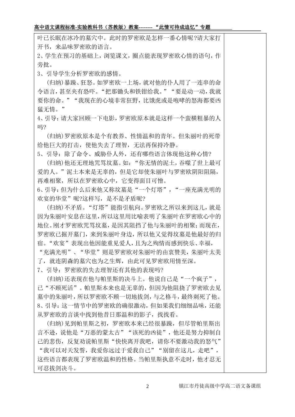 罗密欧与朱丽叶教案_第2页