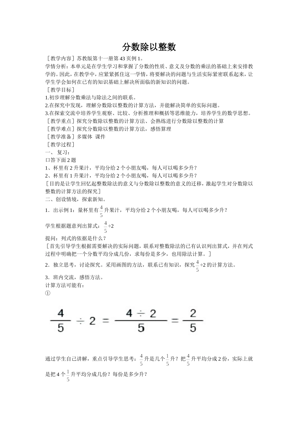 罗分数除以整数教学设计_第1页