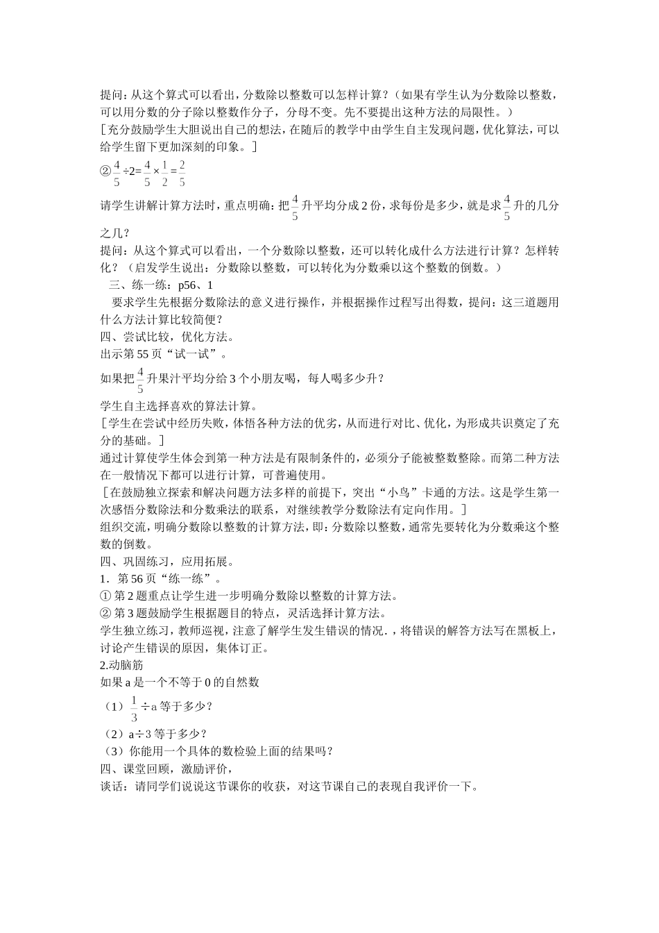罗分数除以整数教学设计_第2页