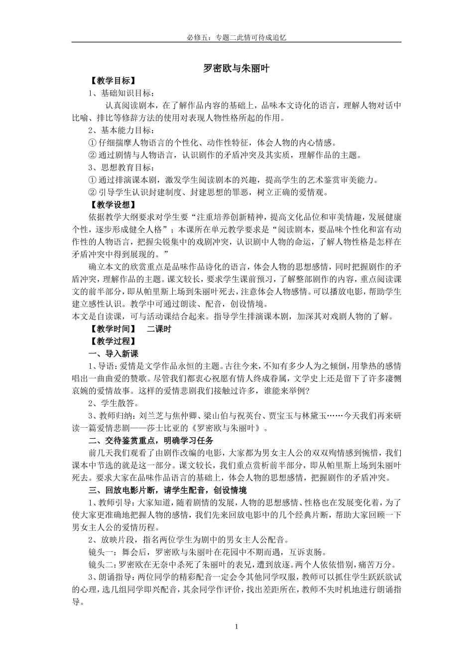 罗密欧与朱丽叶_第1页