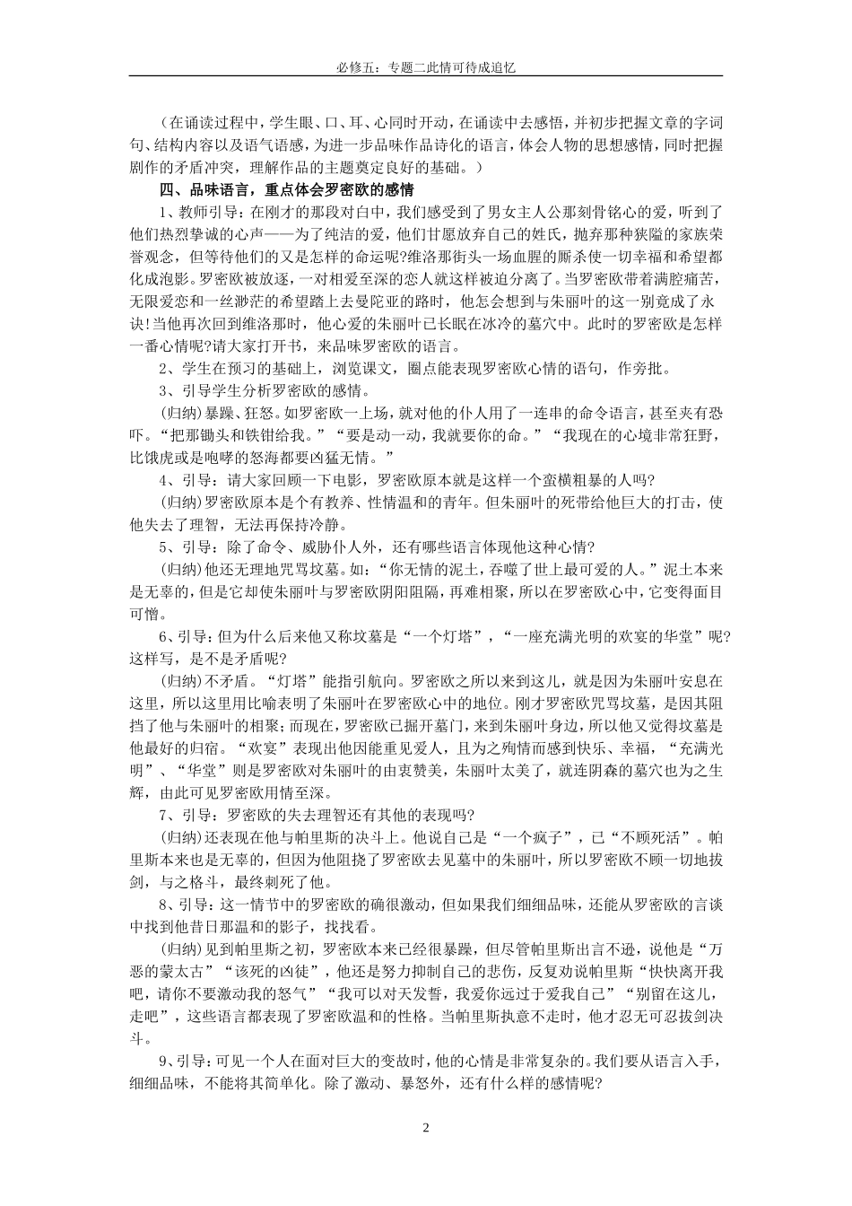 罗密欧与朱丽叶_第2页