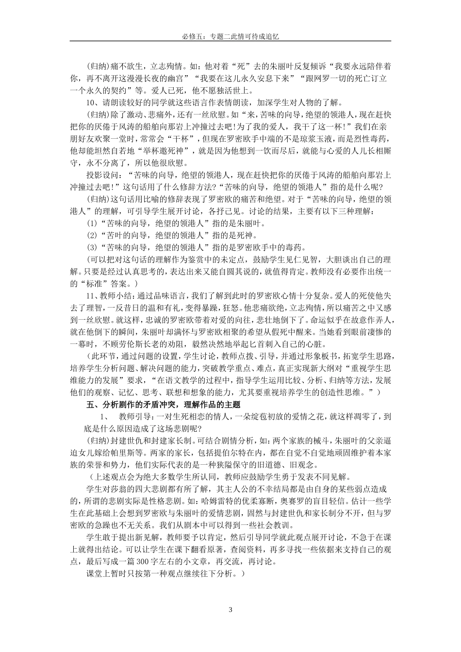 罗密欧与朱丽叶_第3页