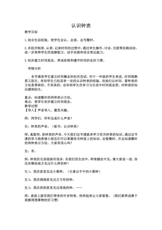 认识钟表教案
