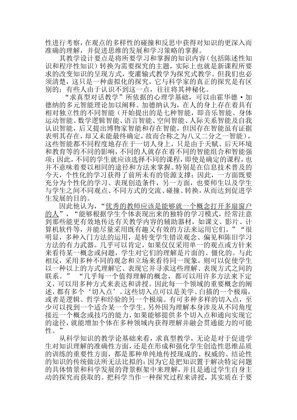 网络环境下对话式教学的基本模式与评价体系_第3页