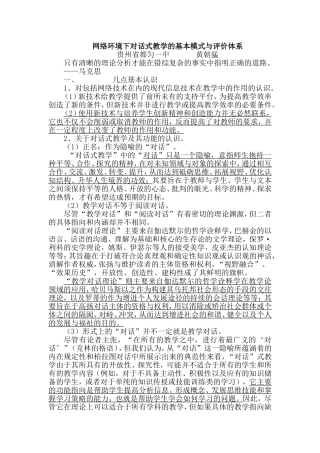 网络环境下对话式教学的基本模式与评价体系