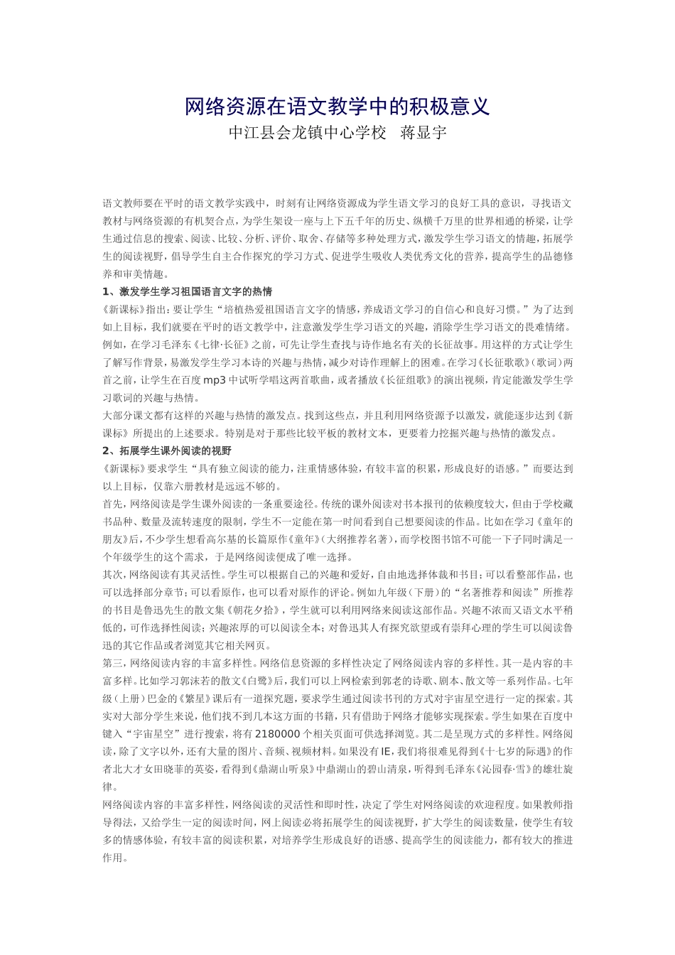 网络资源在语文教学中的积极意义_第1页