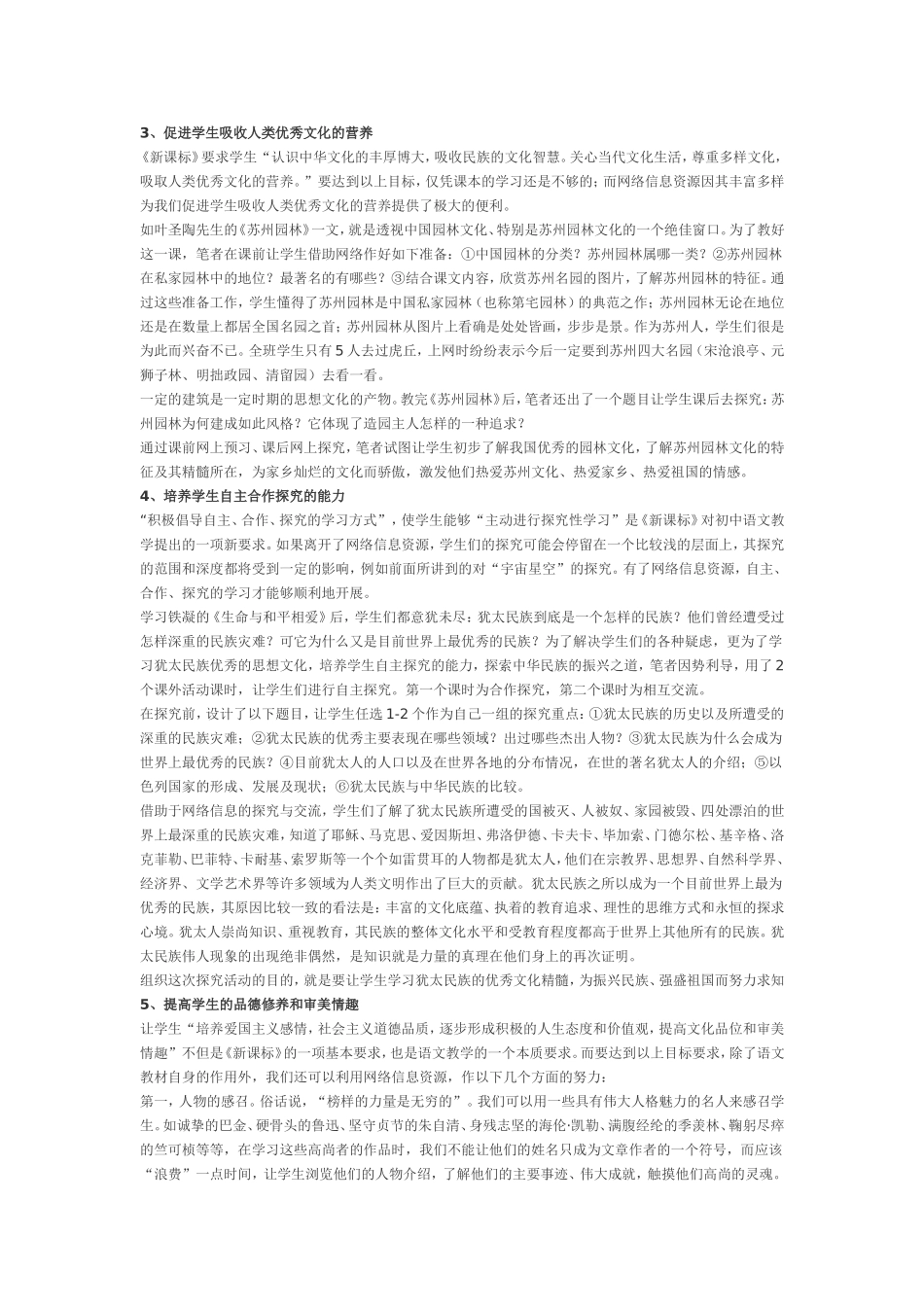 网络资源在语文教学中的积极意义_第2页