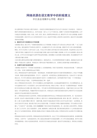 网络资源在语文教学中的积极意义