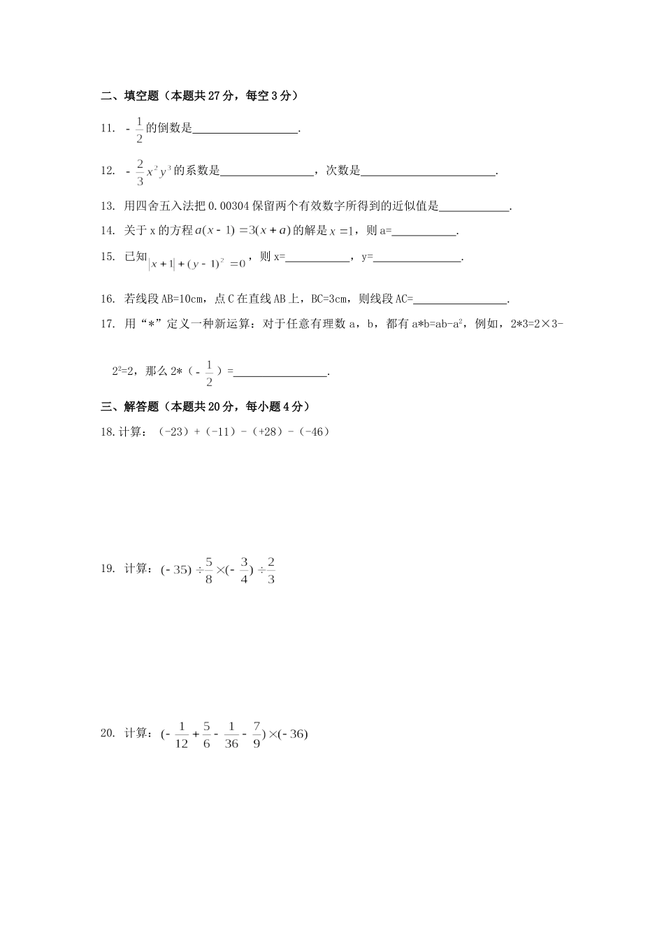 北京市门头沟区七年级数学上学期期末试卷新人教版试卷_第2页